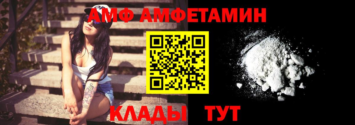 АМФЕТАМИН Розовый Советская Гавань