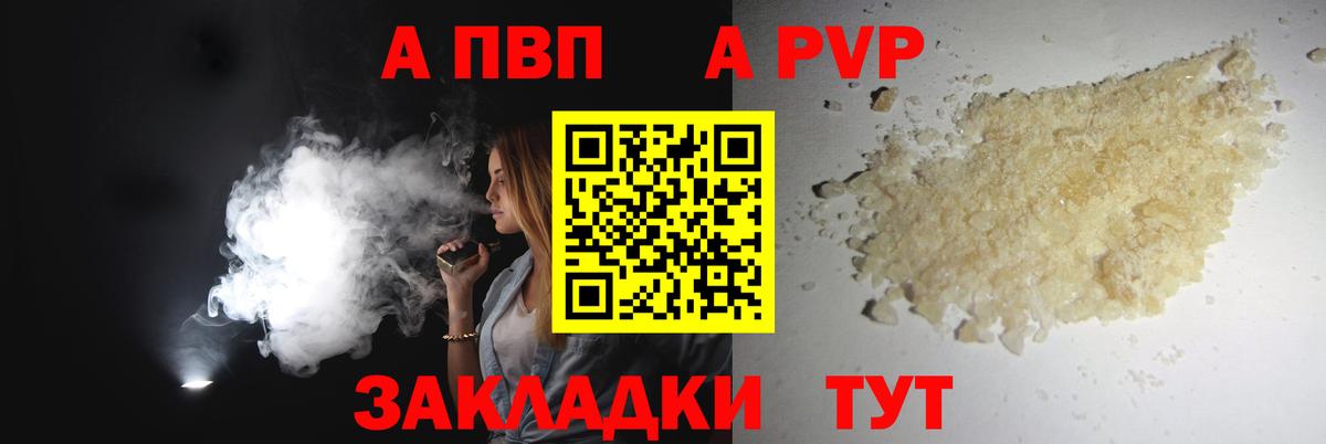 Alfa_PVP VHQ  Вход с VPN  A PVP СК КРИС  А ПВП  Советская Гавань  А ПВП кристаллы 