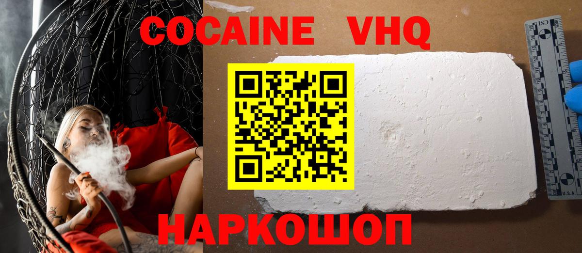Советская Гавань  Кокаин  КОКАИН Columbia  Вход с VPN  КОКАИН 99% 