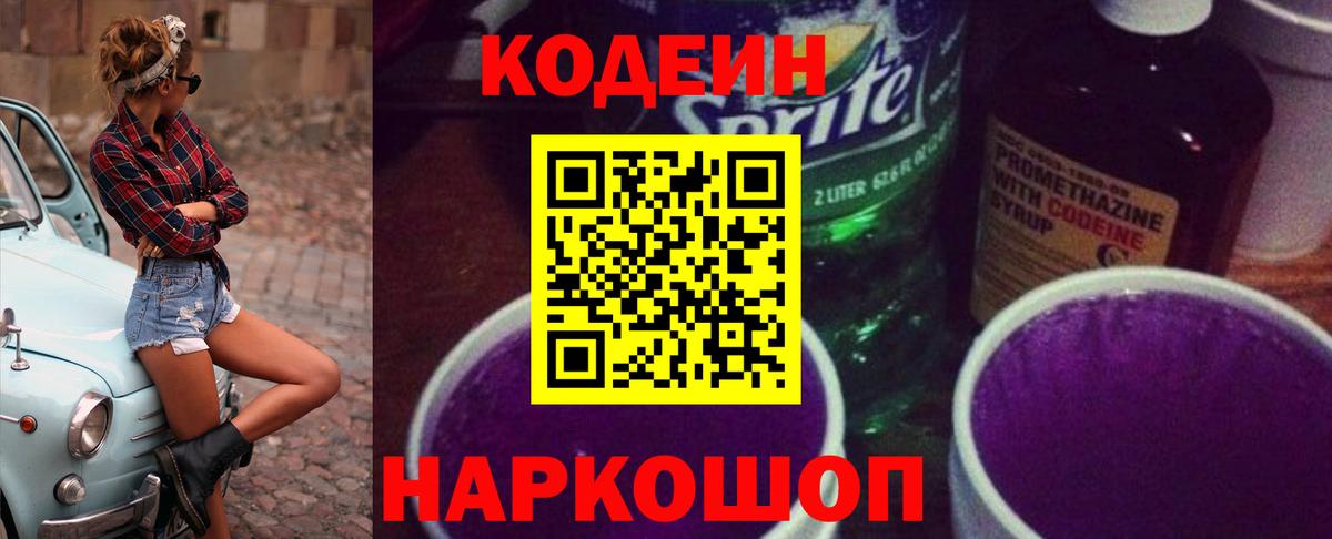 Кодеиновый сироп Lean напиток Lean (лин) Советская Гавань