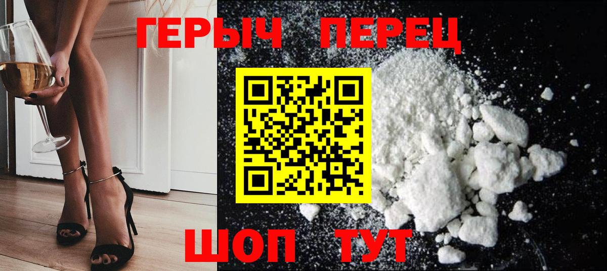 ГЕРОИН  Вход с VPN  Советская Гавань  Героин хмурый 