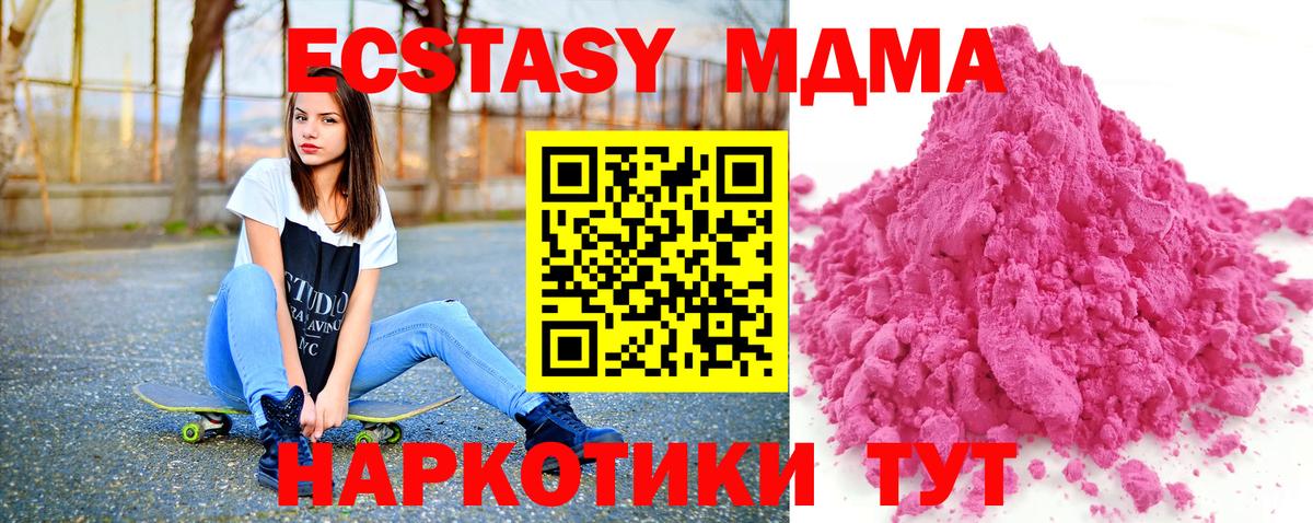 МДМА молли  МДМА Molly  Вход с VPN  МДМА  Советская Гавань 