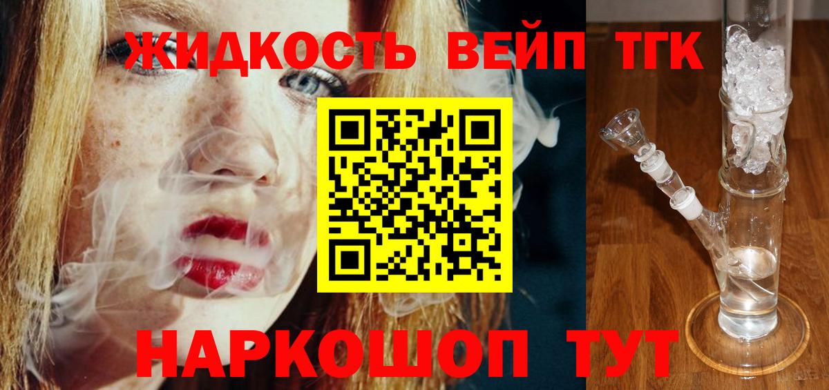 Дистиллят ТГК вейп Советская Гавань